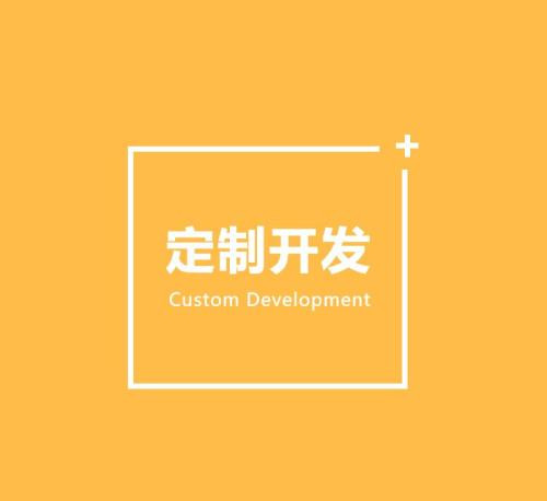 软件定制开发的好处有哪些？北京mk体育手机站官方网站入口公司