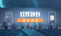专业mk体育手机站官方网站入口公司有哪些？怎样判断软件外包公司实力？-北京软件外包公司