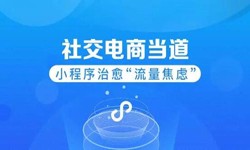 微信小程序开发、社区电商小程序怎样低成本玩转分销功能-mk体育手机站官方网站入口mk体育手机站官方网站入口公司
