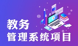 教务管理系统的功能有哪些？都能做什么-北京mk体育手机站官方网站入口公司