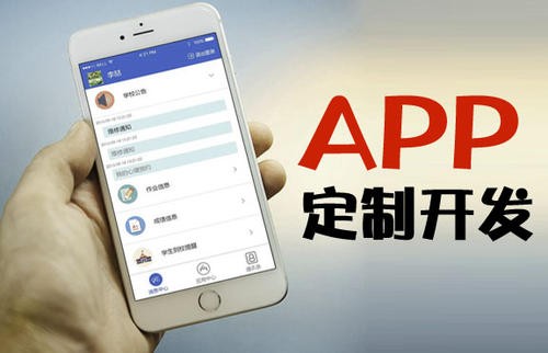 APP开发为什么必须要定制开发?北京mk体育手机站官方网站入口