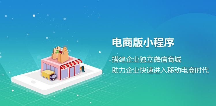 电商小程序如何开发？mk体育手机站官方网站入口mk体育手机站官方网站入口公司为您分析