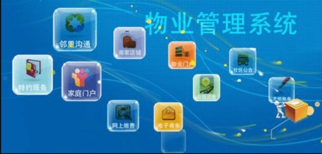 物业APP开发需要注意的细节-北京mk体育手机站官方网站入口；