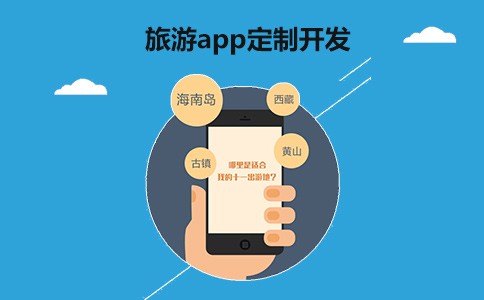 旅游APP开发解决方案体现-北京mk体育手机站官方网站入口公司