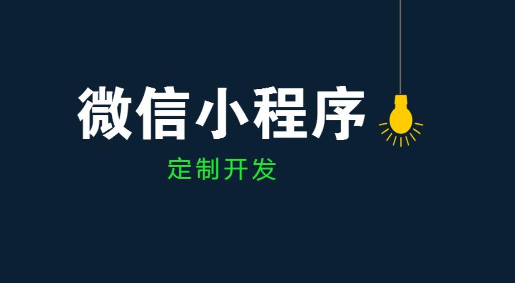 mk体育手机站官方网站入口公司、开发小程序和app的区别-北京mk体育手机站官方网站入口