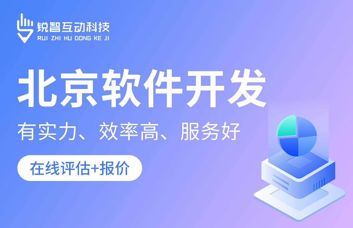 北京比较好的软件公司是哪家？-北京mk体育手机站官方网站入口公司