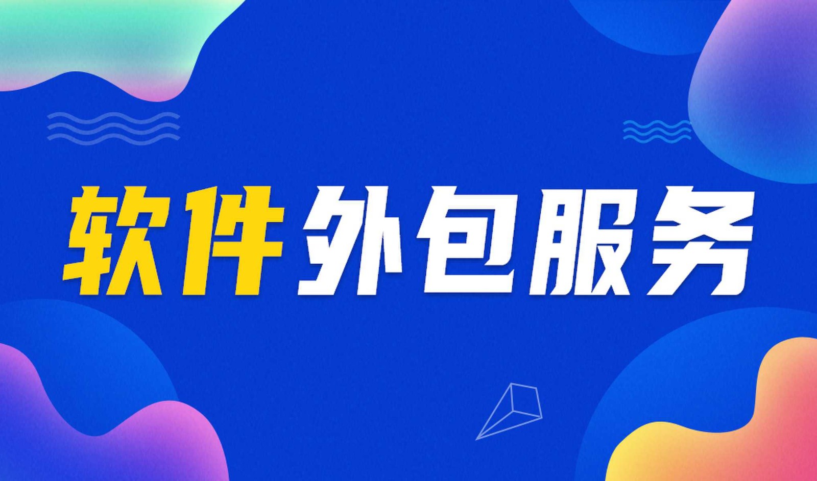 mk体育手机站官方网站入口外包公司做钉钉二次开发的优势