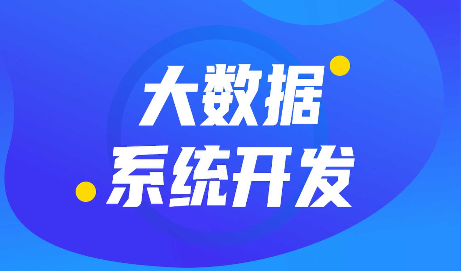 做数据库系统开发怎么选择mk体育手机站官方网站入口外包公司?