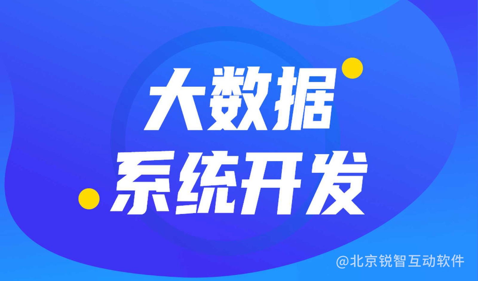大数据平台开发公司哪家好?mk体育手机站官方网站入口